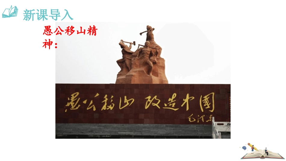 愚公移山PPT课件7.pptx_第3页