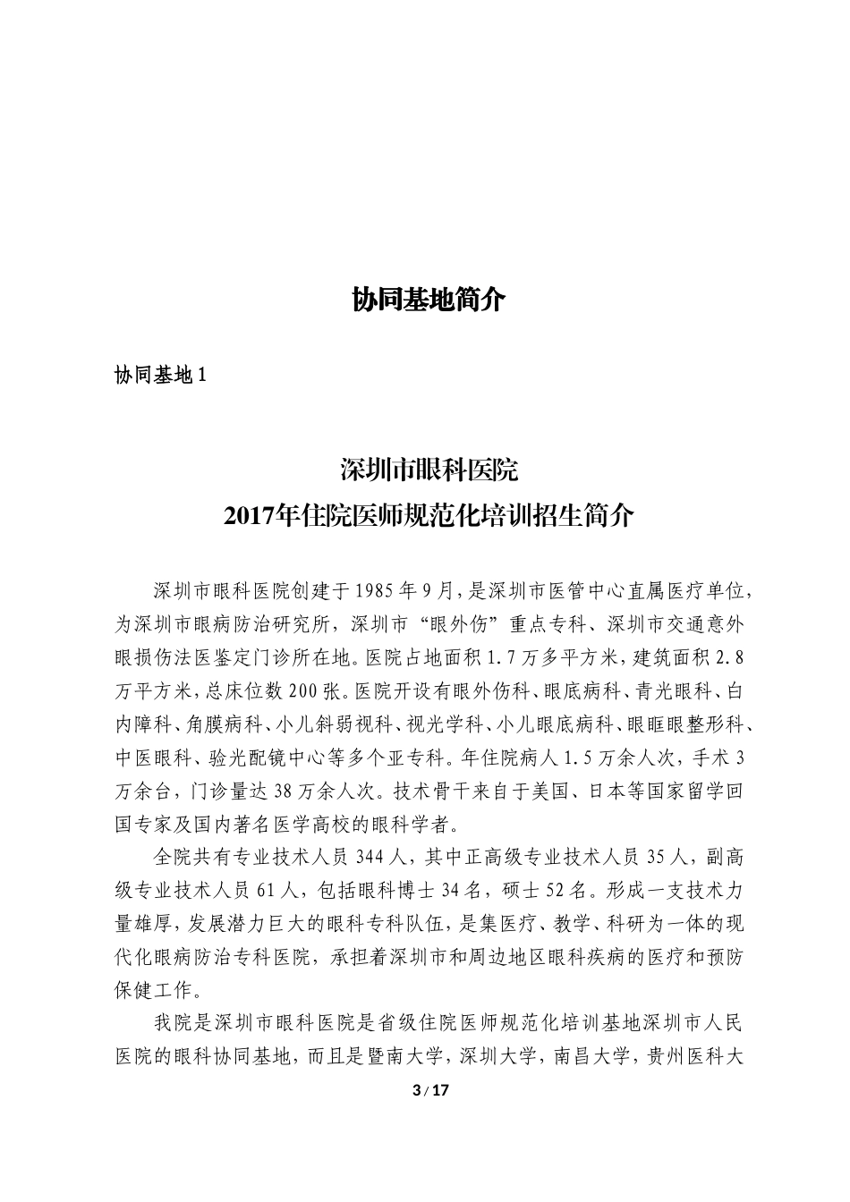 深圳市人民医院.doc_第3页