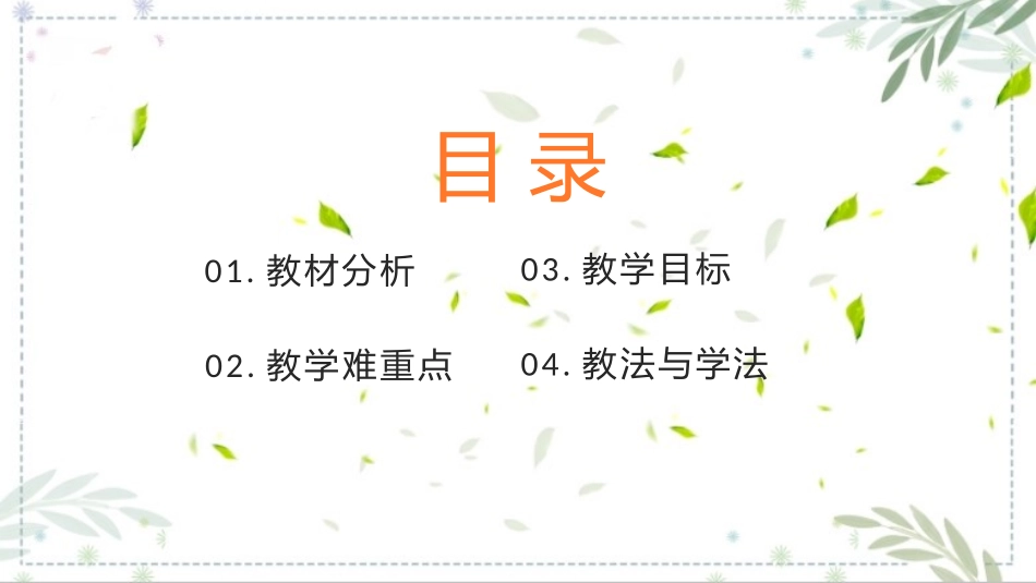 篮球运球教学说课课件.pptx_第2页