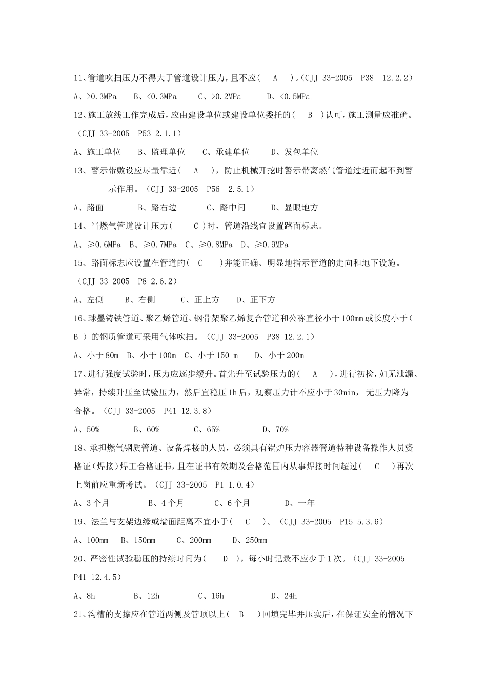 燃气管道.doc_第2页