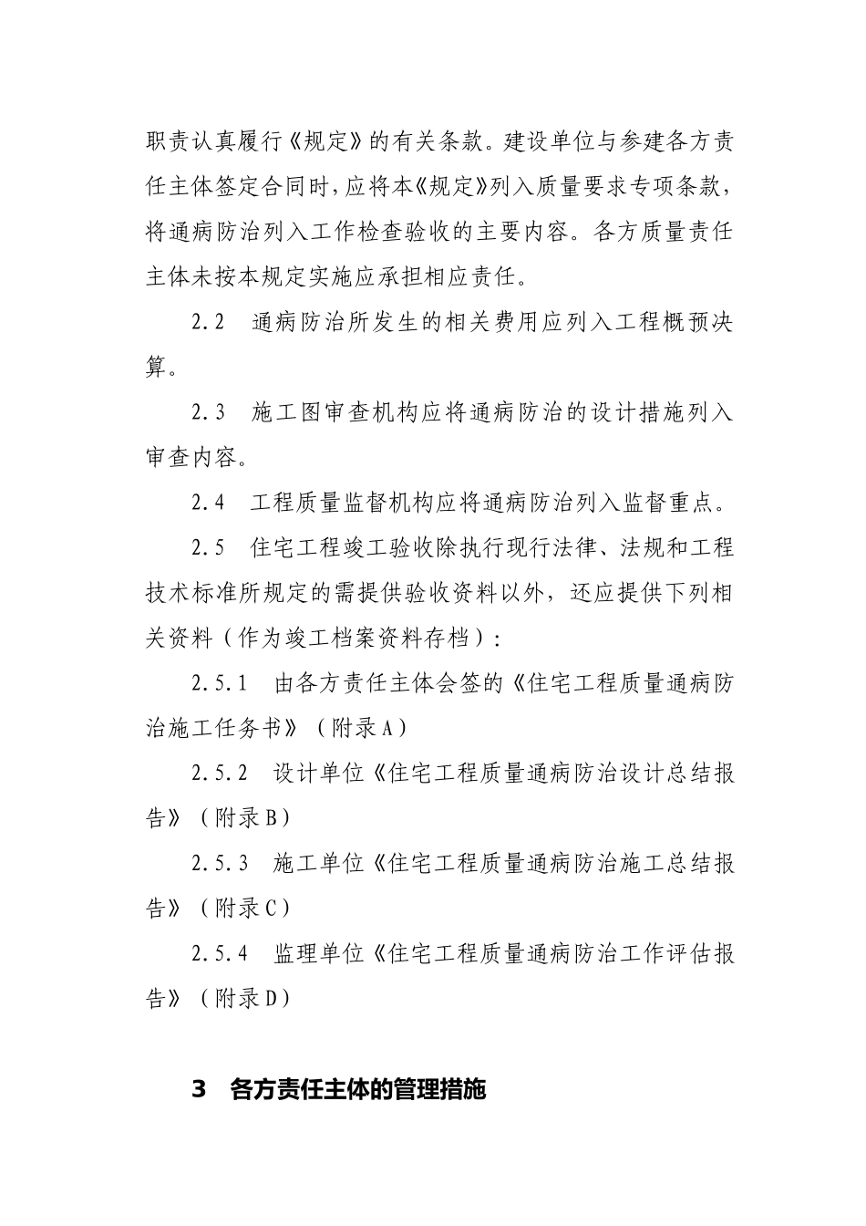 湖州质量通病防治规定.doc_第2页