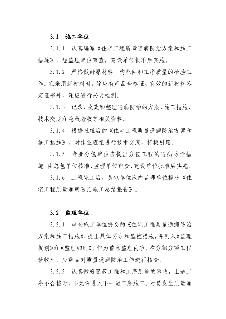 湖州质量通病防治规定.doc_第3页