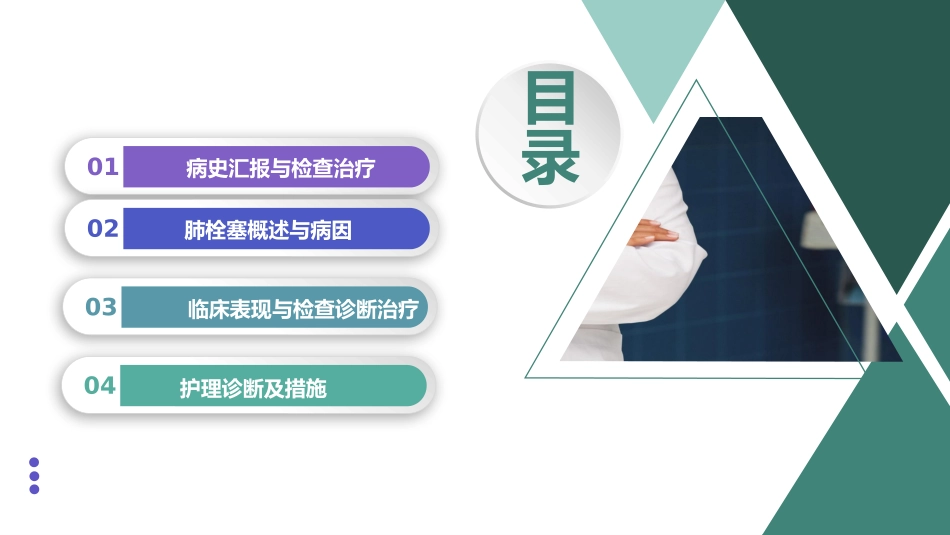 护理理知识科普（各病例适用）肺栓塞病人护理查房课件.pptx_第3页