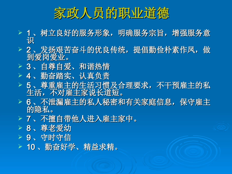 家政服务员培训提升课件.ppt_第3页