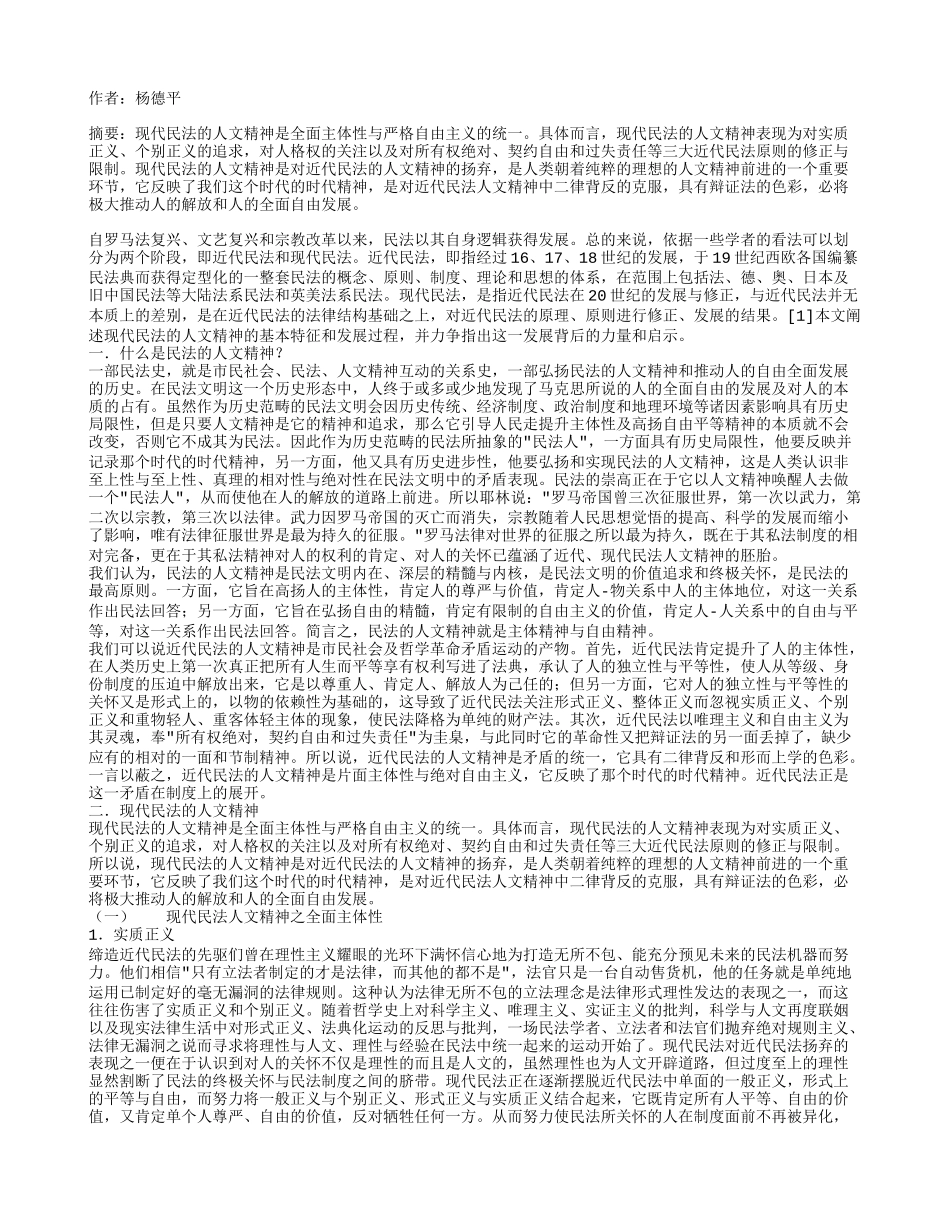 现代民法的人文精神.doc_第1页