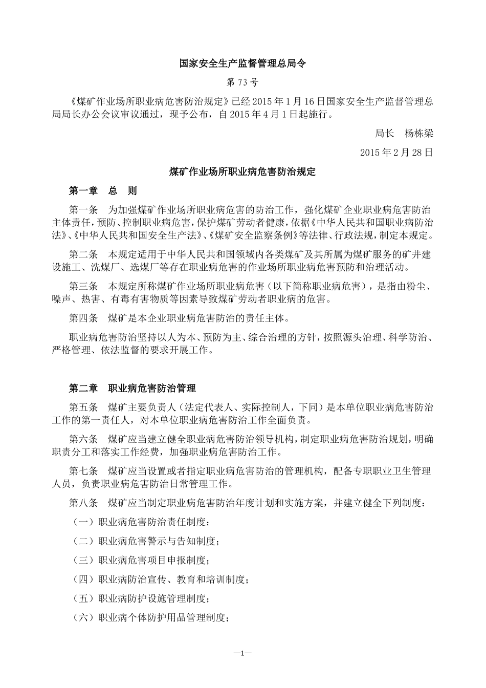 煤矿作业场所职业病危害防治规定(安监总局-73号令).doc_第1页