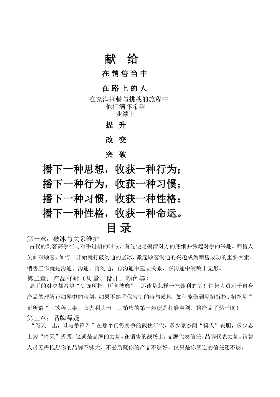 灭绝话术.doc_第1页