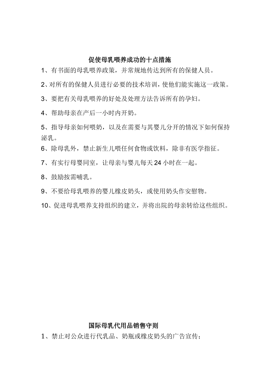 爱婴医院三个十条国际标准(最新).doc_第1页