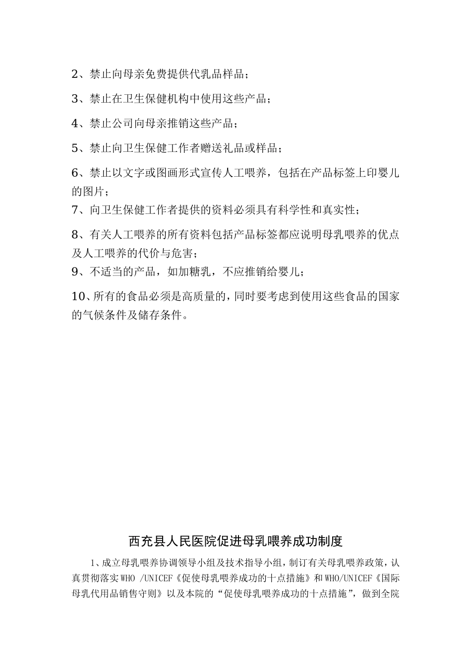 爱婴医院三个十条国际标准(最新).doc_第2页