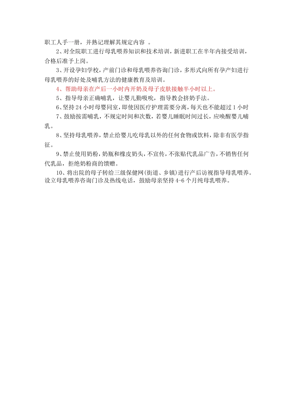 爱婴医院三个十条国际标准(最新).doc_第3页