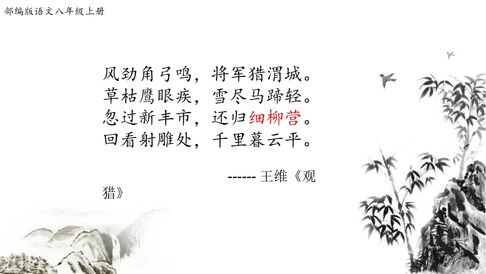 周亚夫军细柳PPT课件1.pptx_第2页