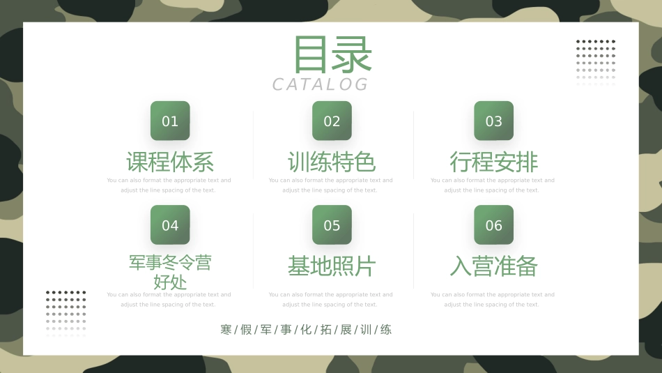 寒假军事化冬令营拓展训练课件.pptx_第2页