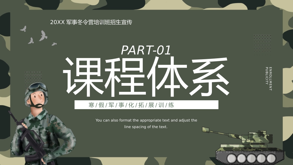 寒假军事化冬令营拓展训练课件.pptx_第3页