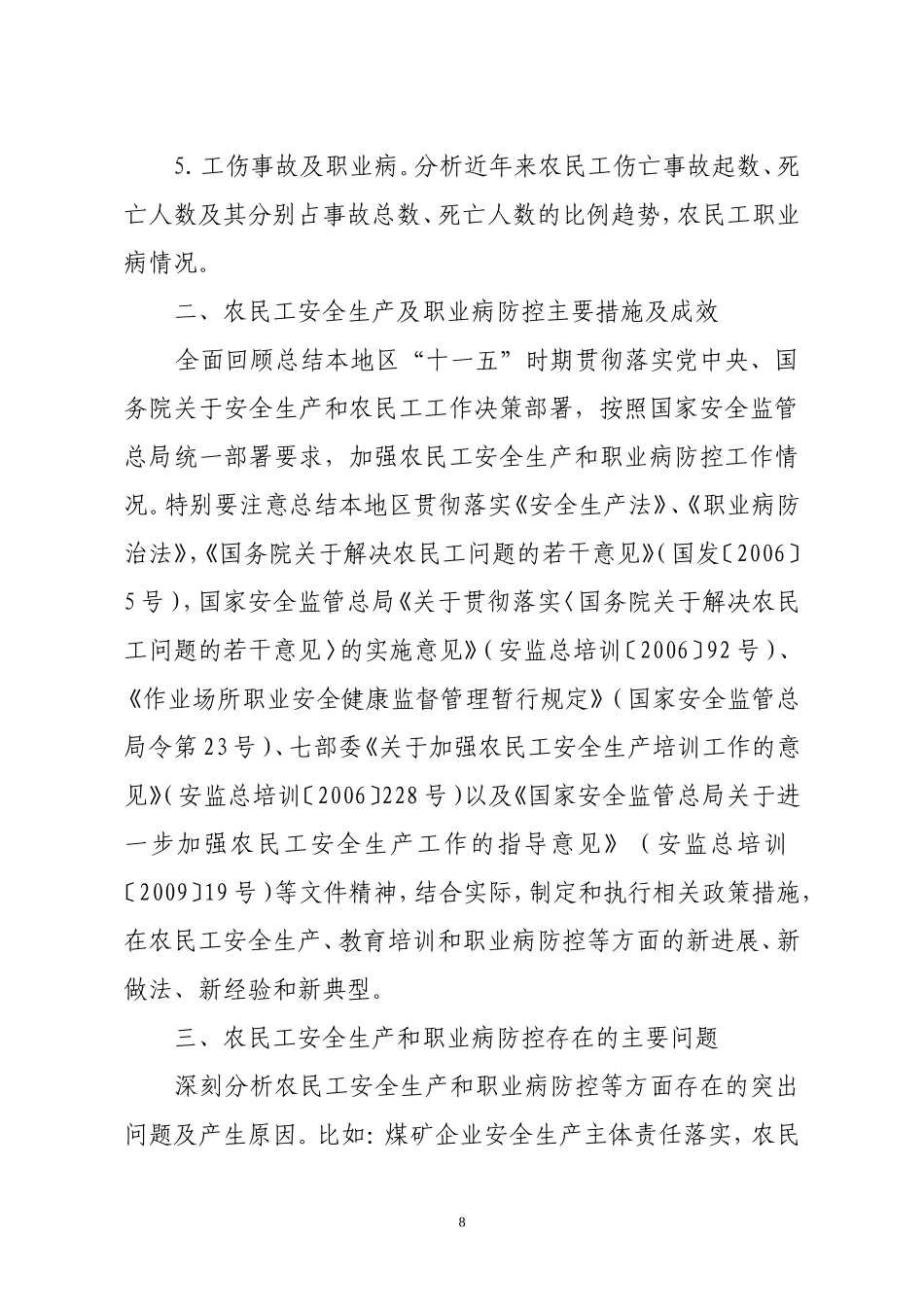 煤矿农民工安全生产和职业病防控.doc_第2页