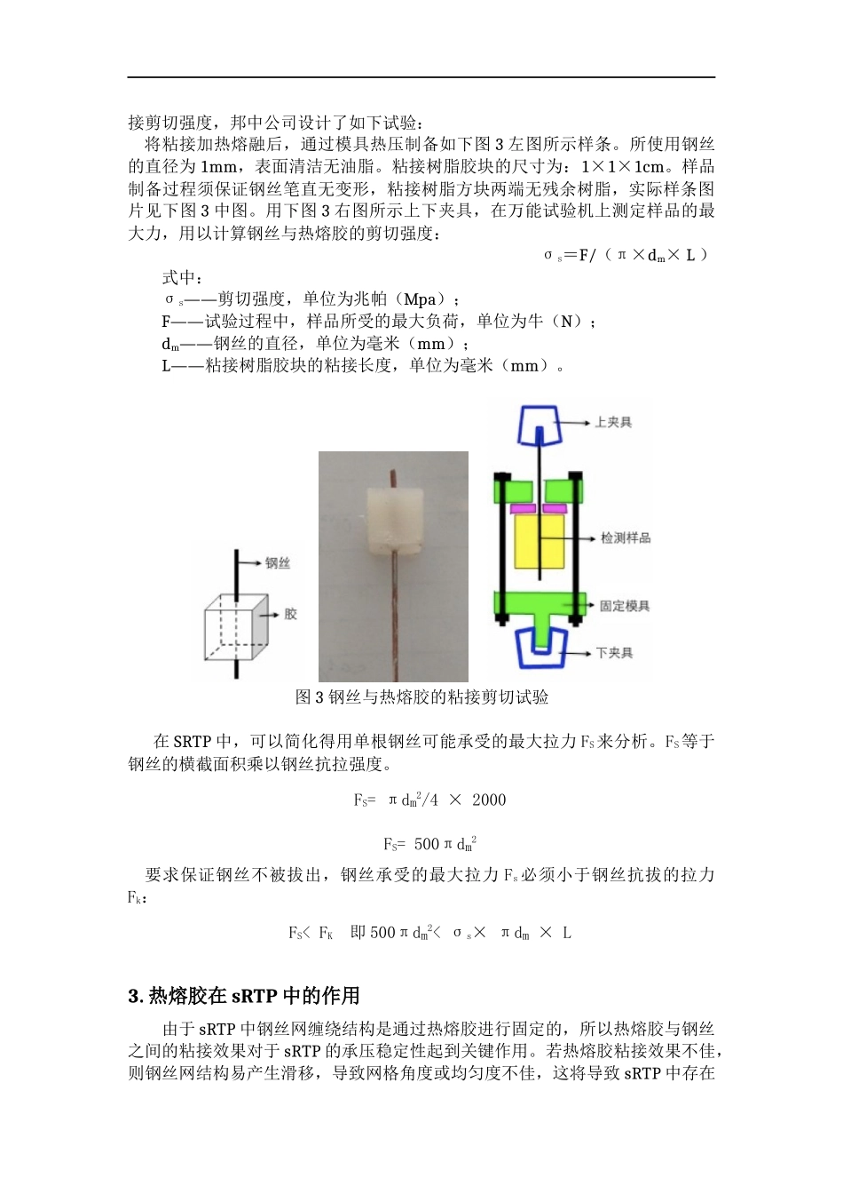 热熔胶对钢丝网骨架塑料(聚乙烯)复合管道的影响.docx_第3页