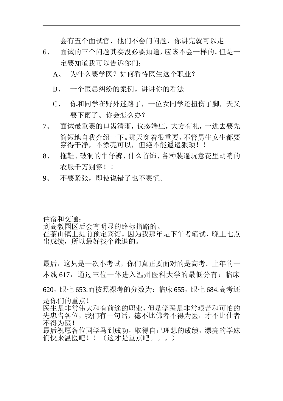 温州医科大学三位一体笔试面试的建议.doc_第2页