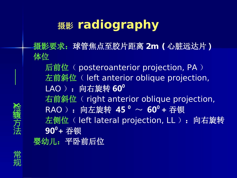 心脏胸片.ppt_第1页