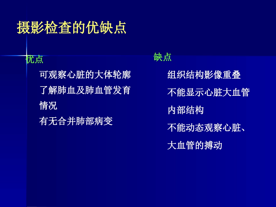 心脏胸片.ppt_第2页