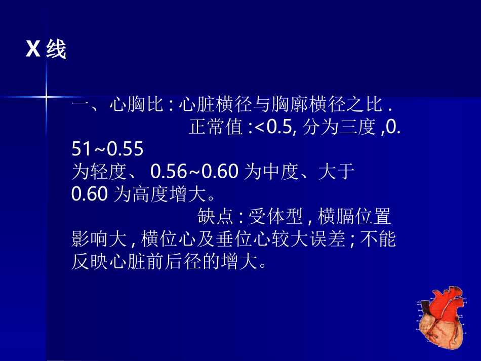 心脏胸片.ppt_第3页