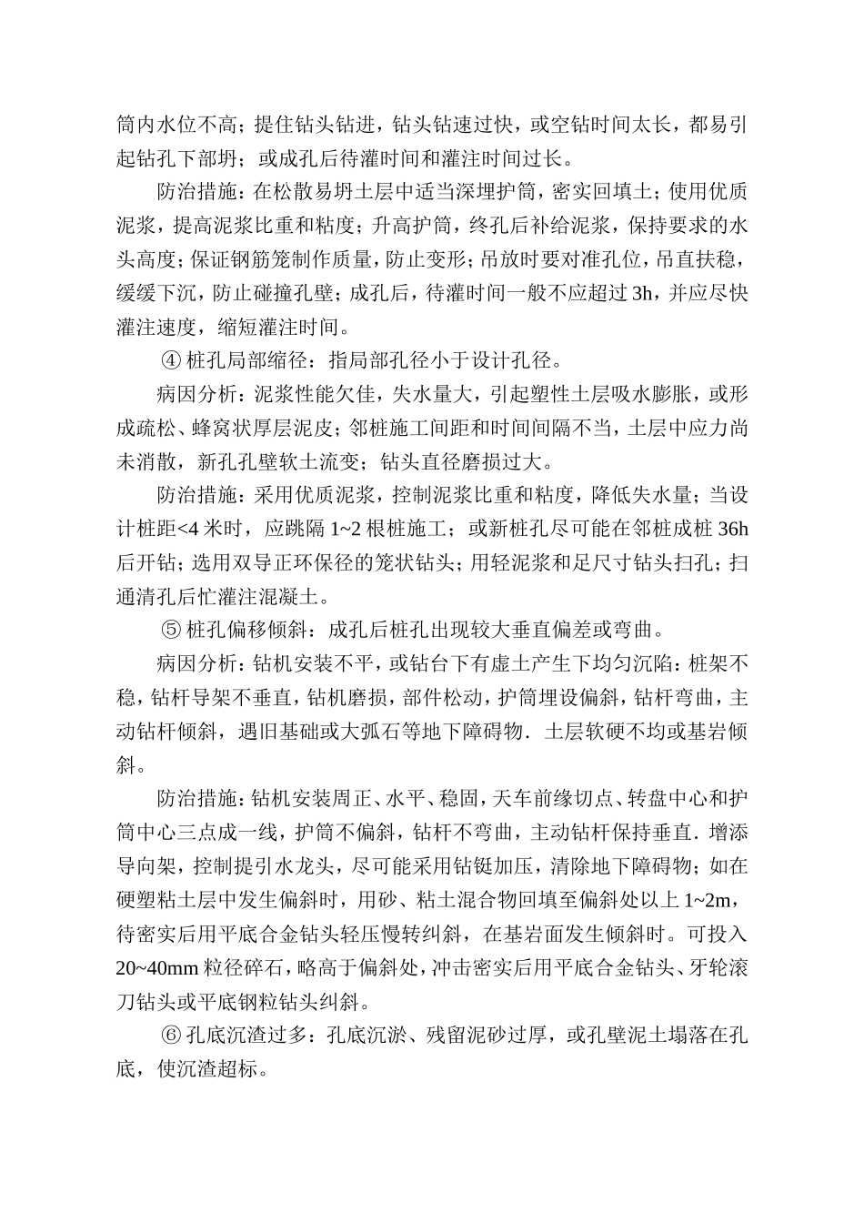 灌注桩常见病害及防治.doc_第2页