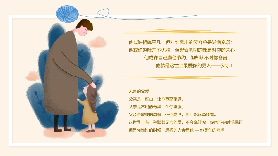 小学主题班会-------感恩父亲节主题班会PPT课件.pptx_第2页