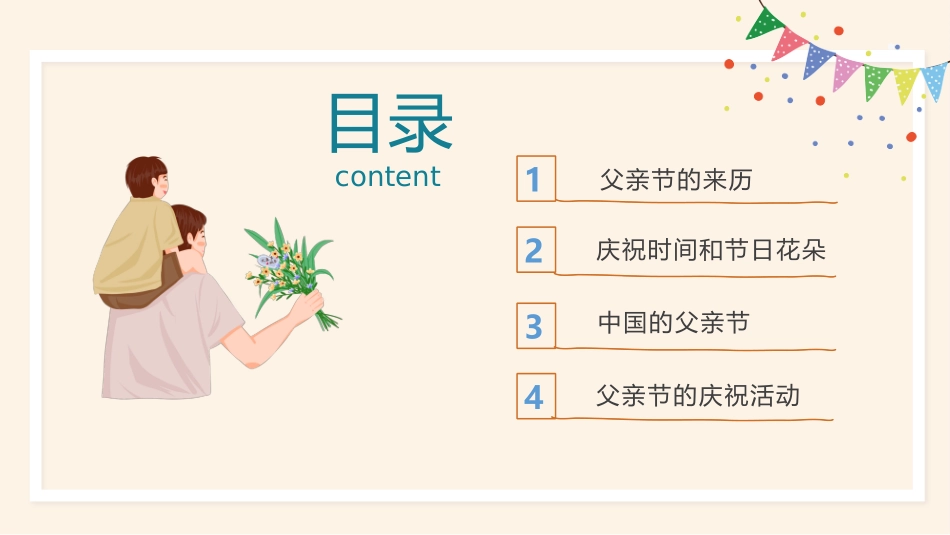 小学主题班会-------感恩父亲节主题班会PPT课件.pptx_第3页