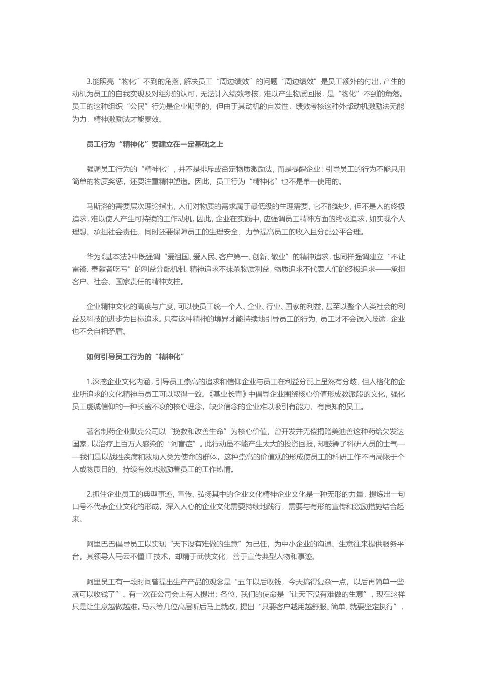 激励员工行为精神化力量.doc_第2页