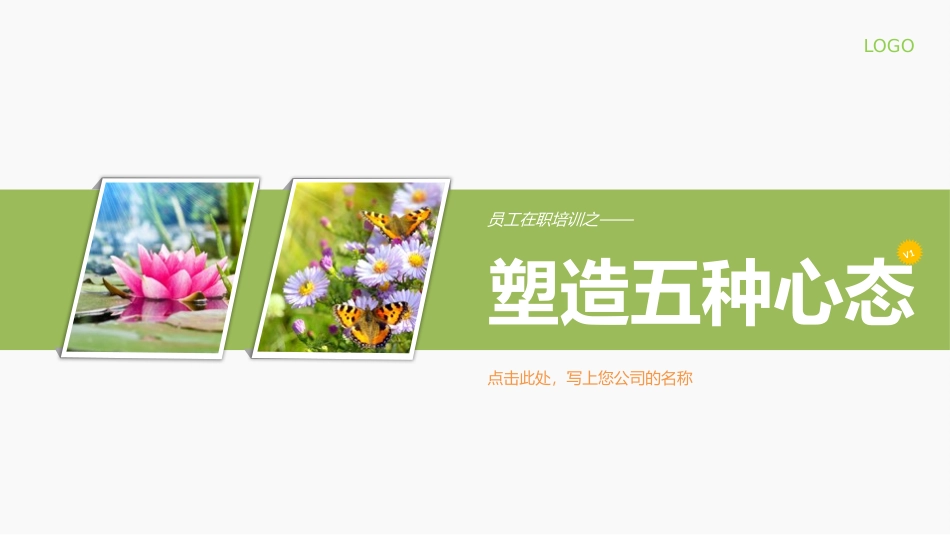 员工心态培训PPT课件.pptx_第1页