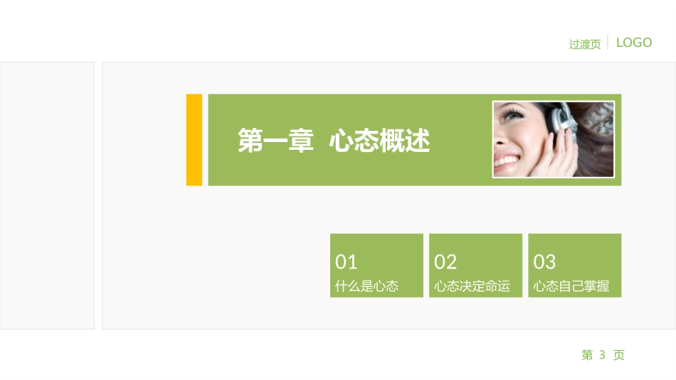 员工心态培训PPT课件.pptx_第3页