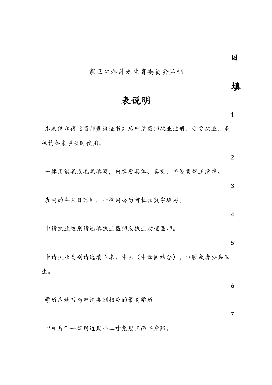 版2017最新医师注册表.docx_第2页