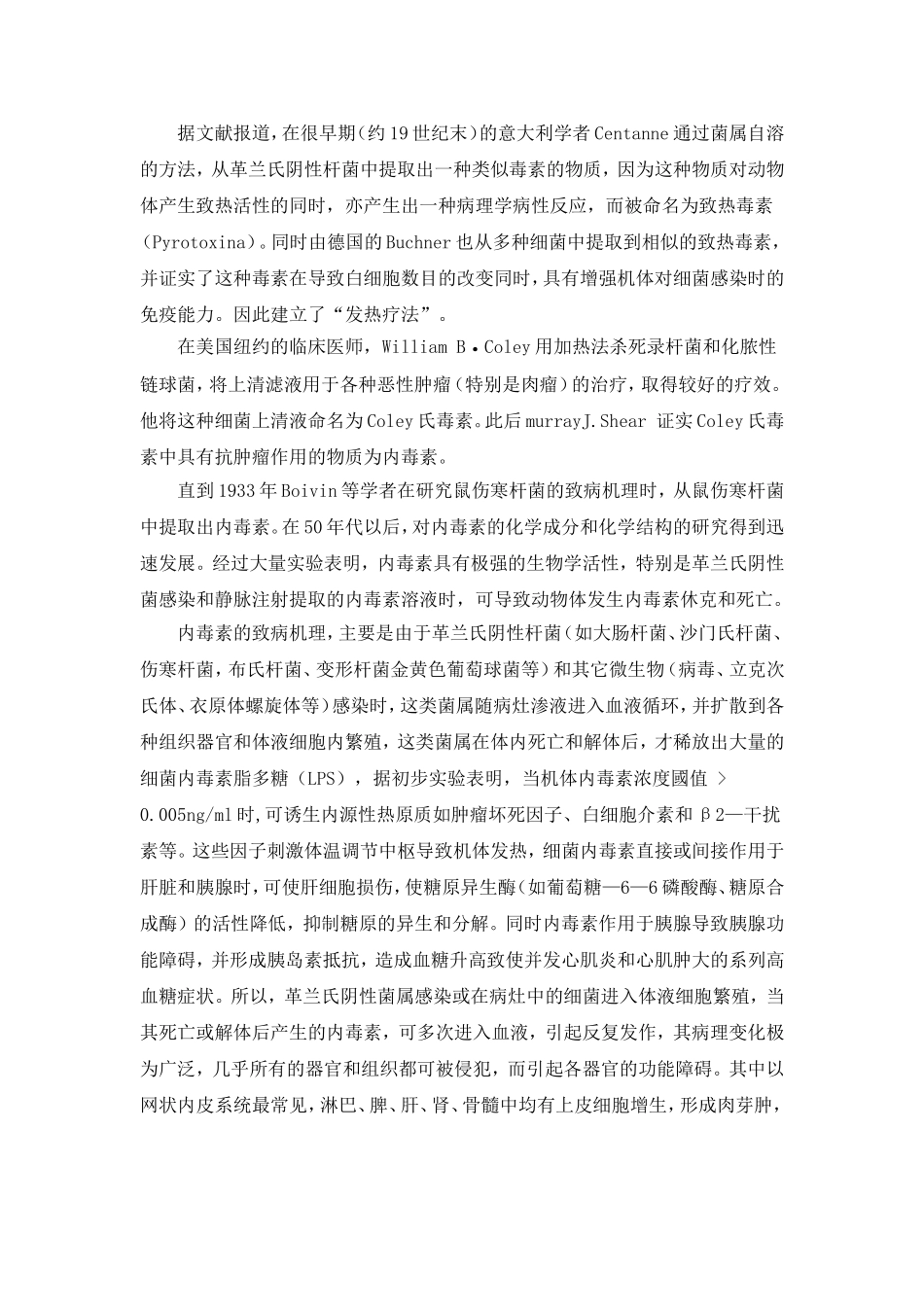 热原和细菌内毒素.doc_第3页