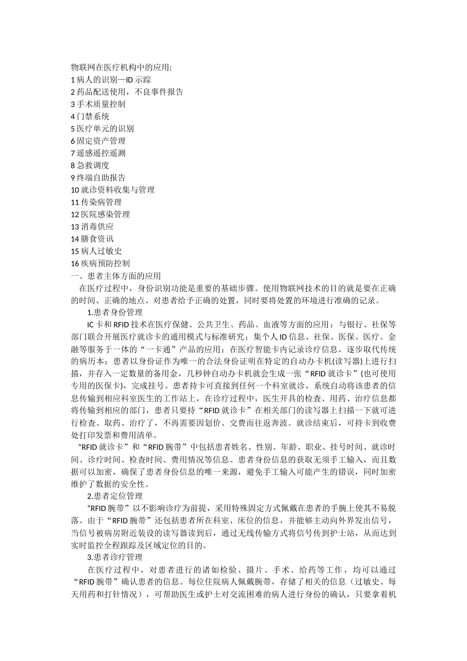 物联网在医院的应用及案例.docx_第1页