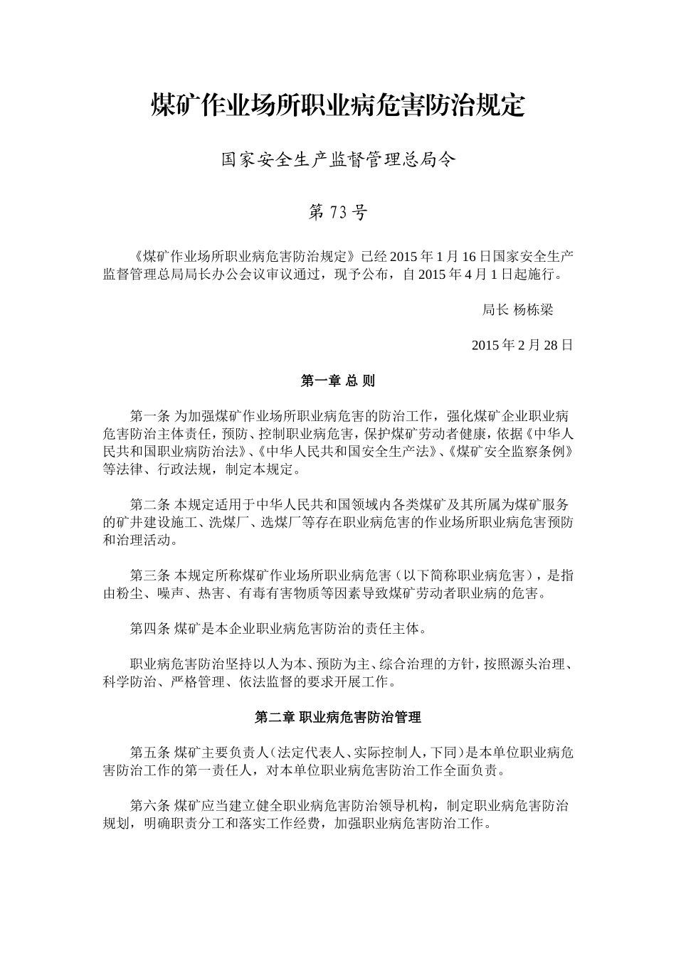 煤矿作业场所职业病危害防治规定.doc_第1页