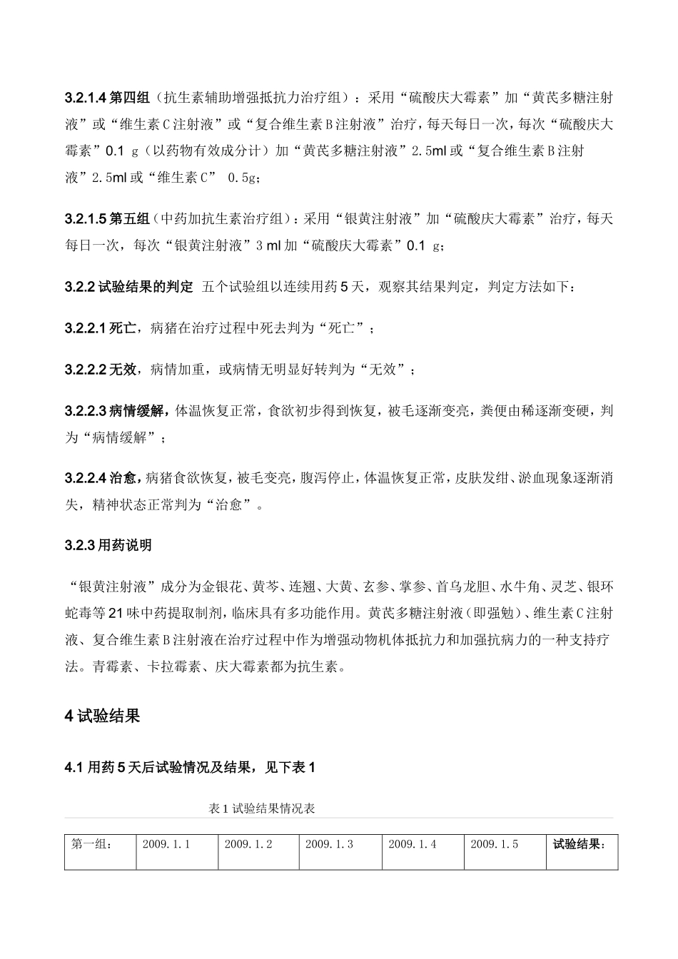 猪副嗜血杆菌病病的试验性诊治.doc_第3页