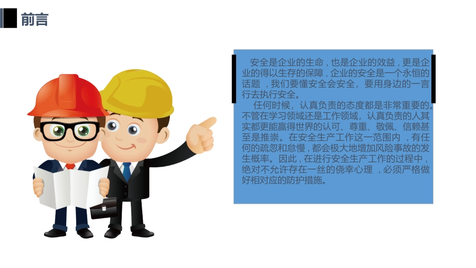 安全生产工作汇报课件.pptx_第2页