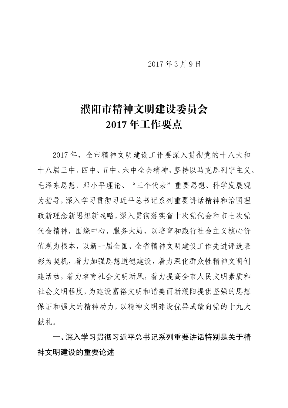 濮阳市精神文明建设委员会.doc_第2页