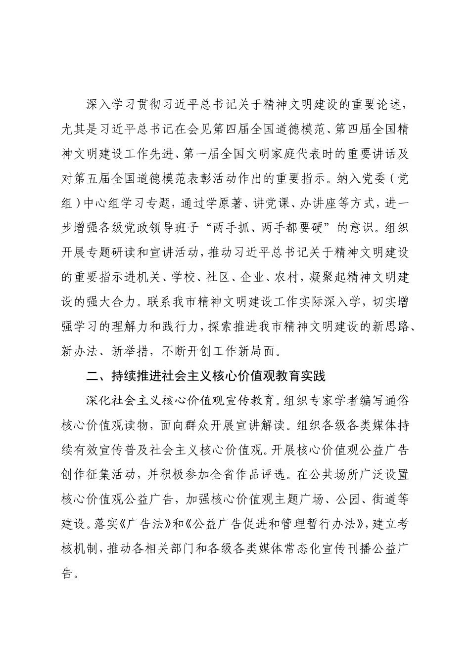 濮阳市精神文明建设委员会.doc_第3页