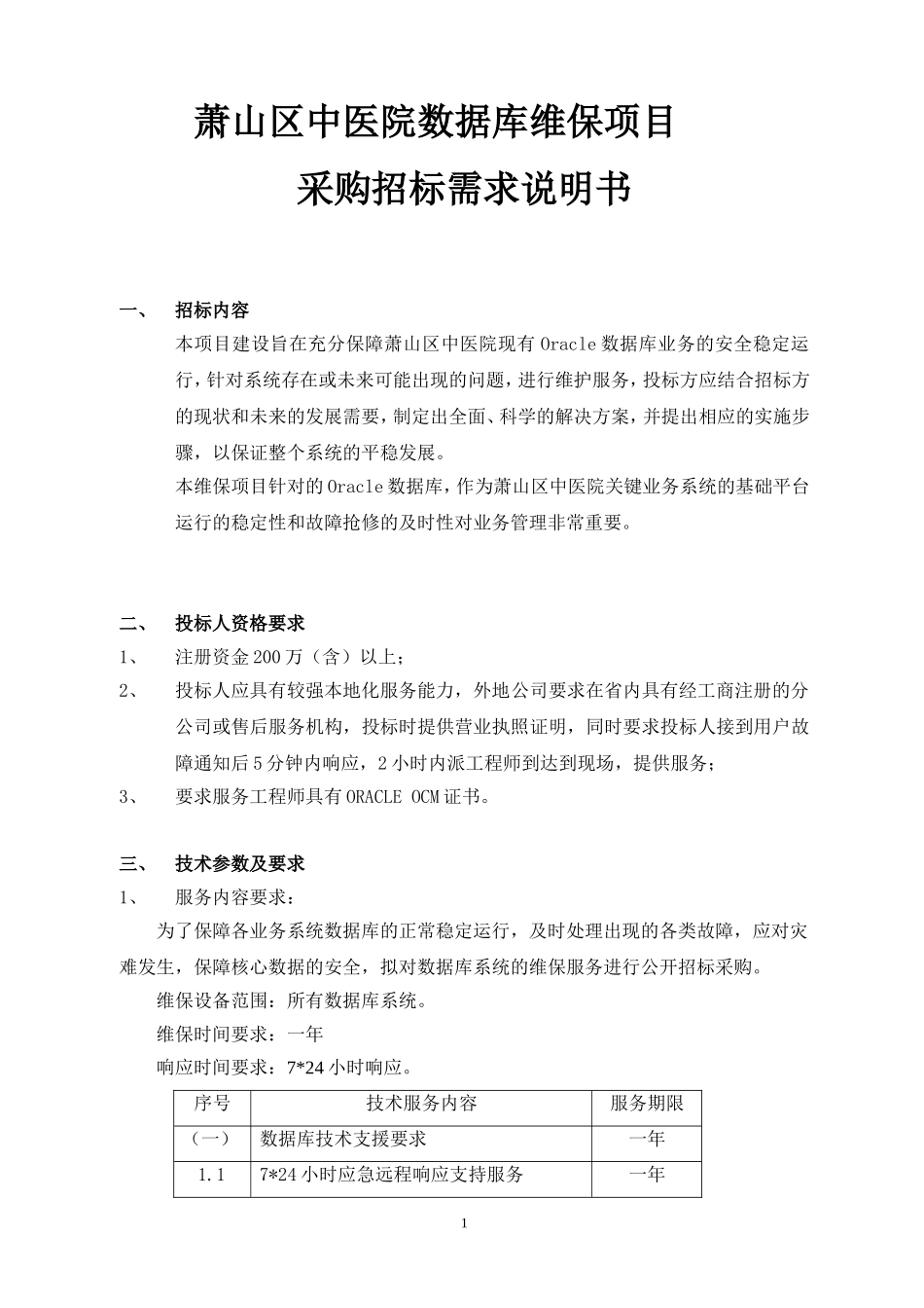 浙江新华医院HIS系统.doc_第1页