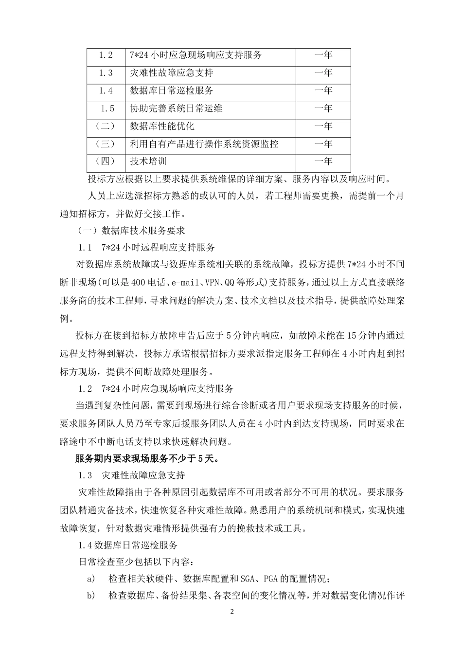 浙江新华医院HIS系统.doc_第2页