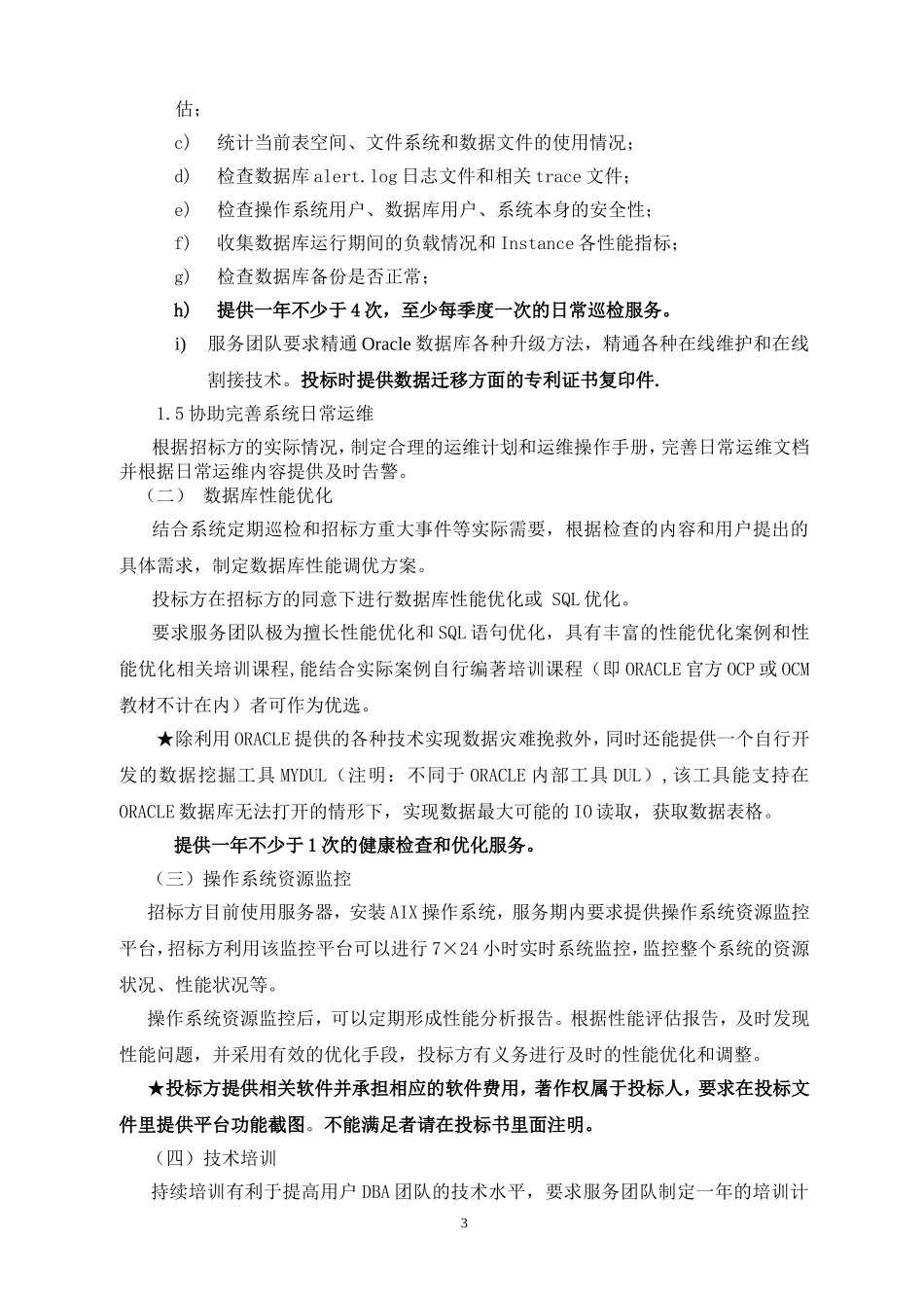 浙江新华医院HIS系统.doc_第3页