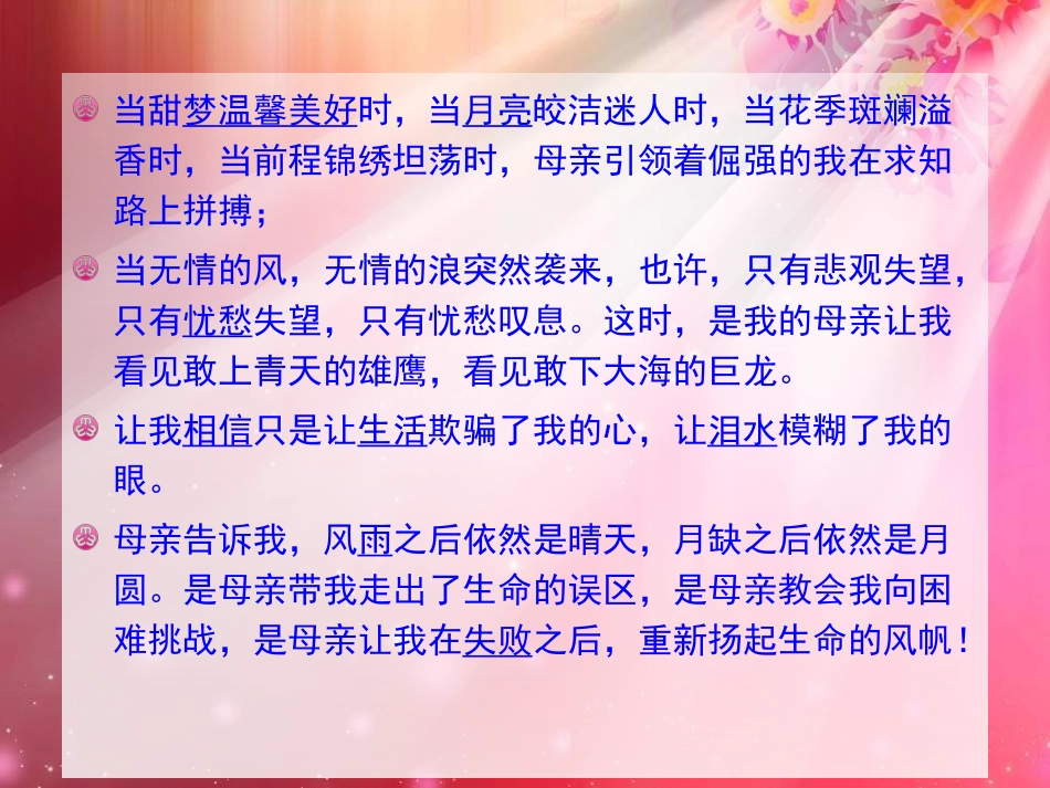 感恩母亲三八妇女节班会课件.ppt_第3页