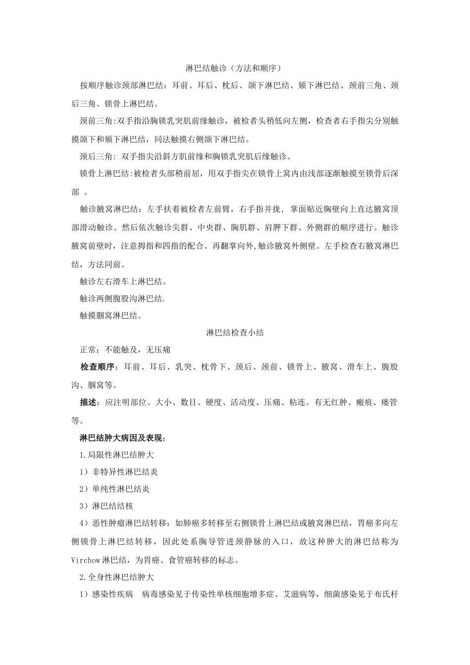 淋巴结触诊.docx_第1页