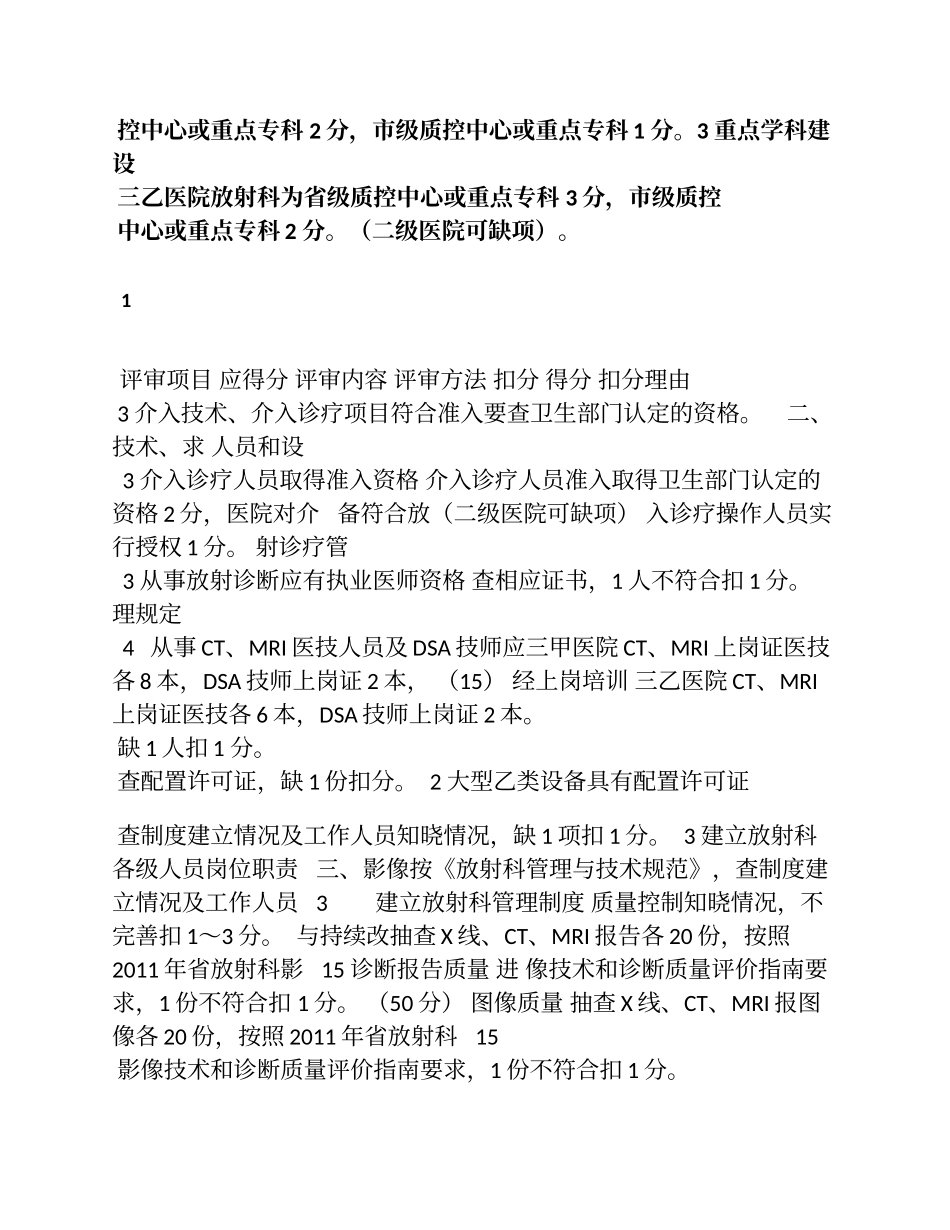 版放射质控检查标准.doc_第2页