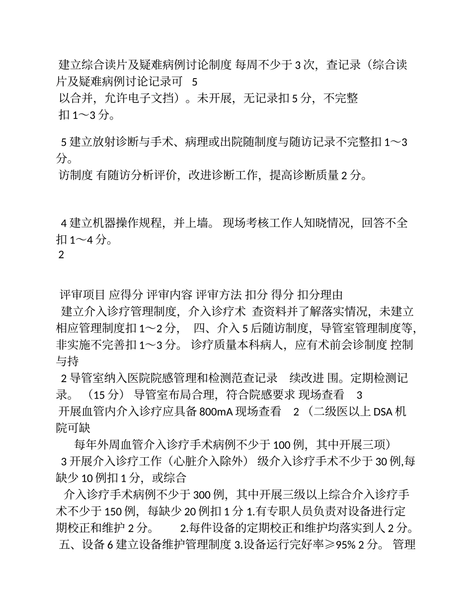 版放射质控检查标准.doc_第3页
