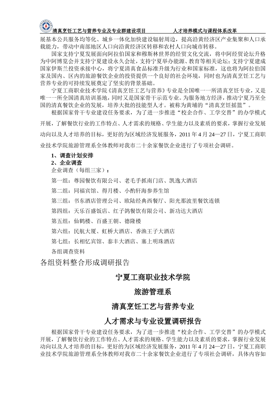 烹饪工艺与营养专业课程体系开发流程.doc_第2页