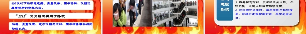 珍爱生命-远离火灾ppt.ppt