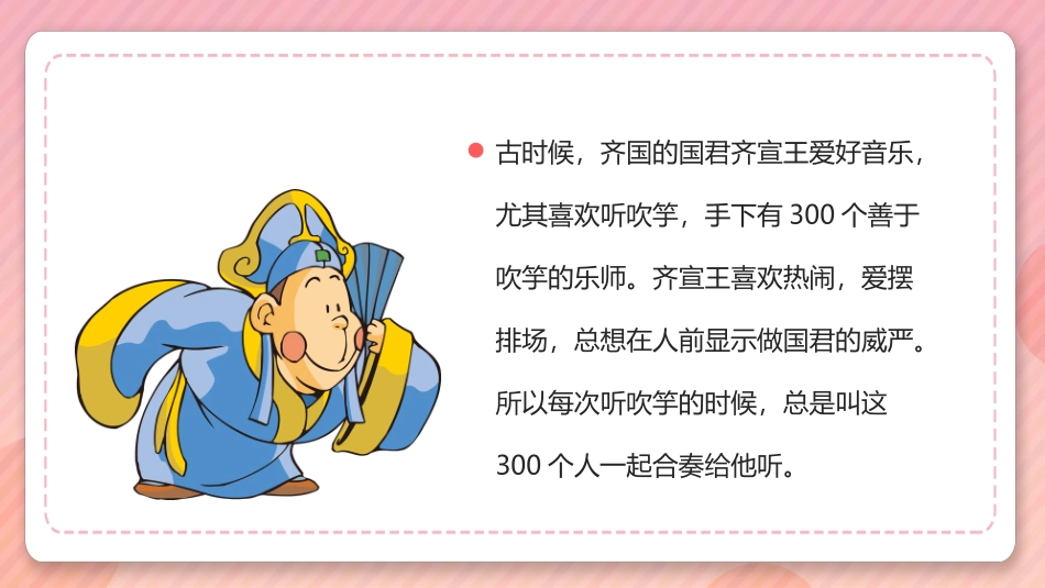 成语故事滥竽充数PPT课件.pptx_第2页