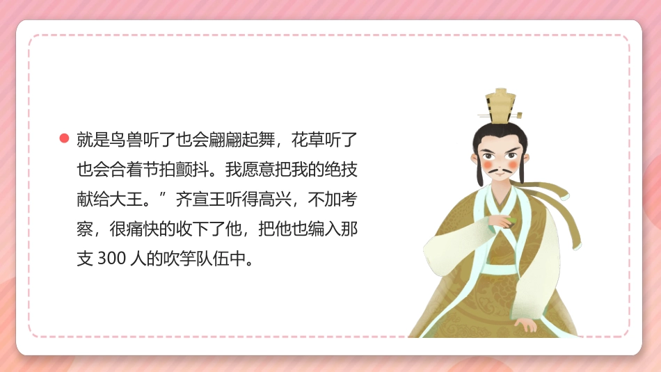 成语故事滥竽充数PPT课件.pptx_第3页