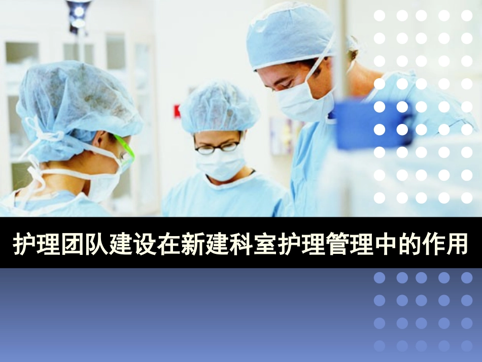 护理文化建设学习.ppt_第1页
