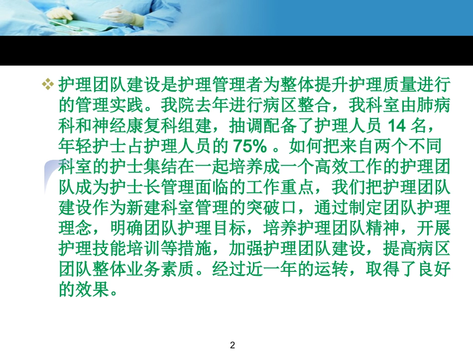 护理文化建设学习.ppt_第2页